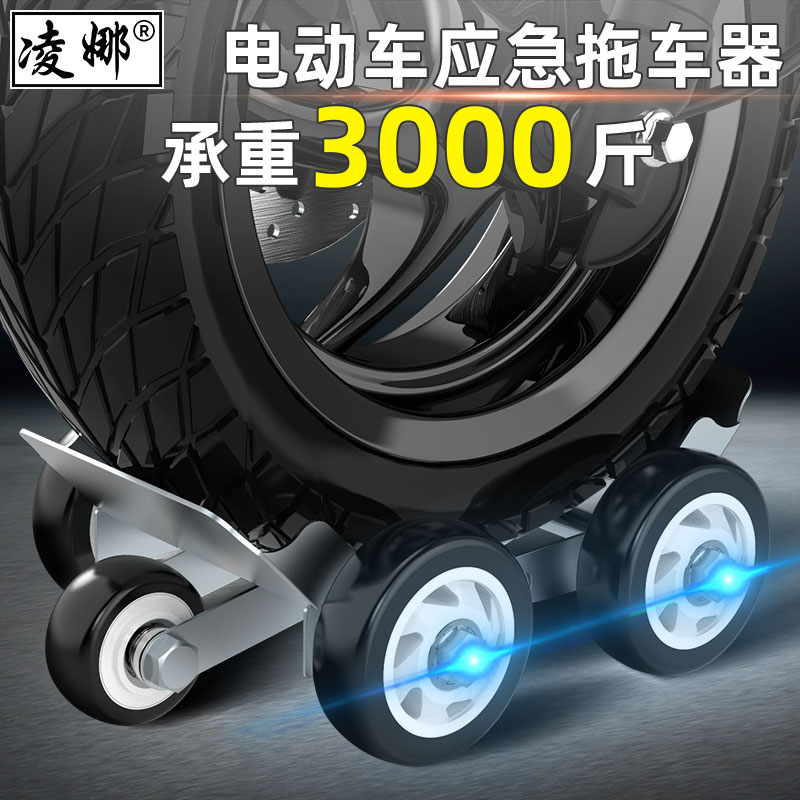 三轮车移车器自救瘪胎助推器电动车配件爆胎挪车神器