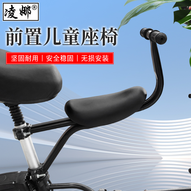 电动车儿童坐椅前置座椅
