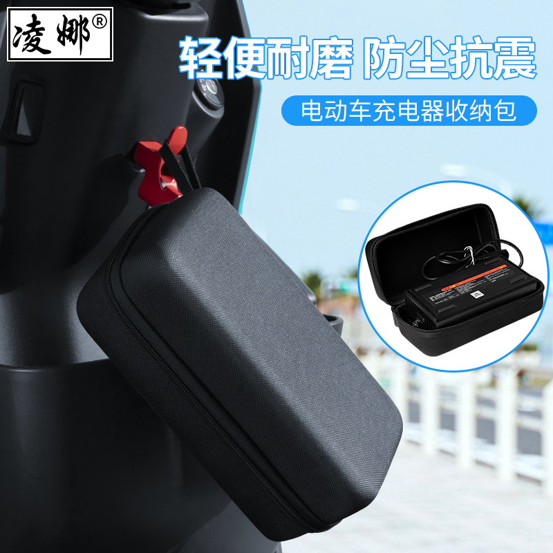 闽超小牛电动车充电器收纳包