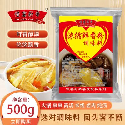 鲜香粉调味料透骨回味增香粉