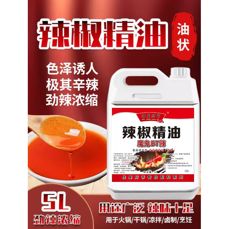 辣椒精特辣魔鬼BT变态辣重辣五号浓缩变态辣商用拌菜辣椒精