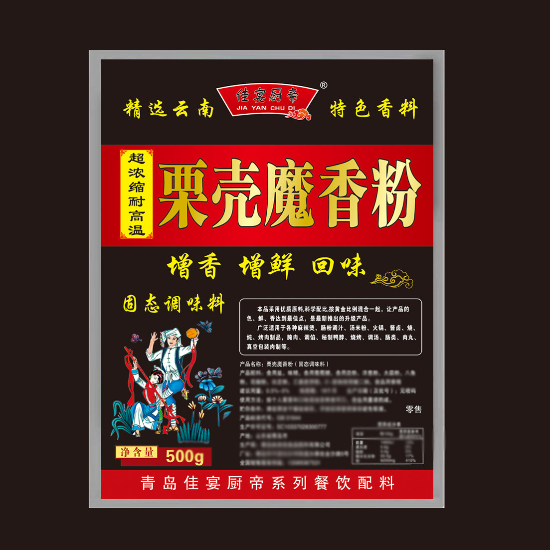 栗壳魔香粉大壳回味香籽粉鲜香回味粉特香1号粉透骨增香香精商用