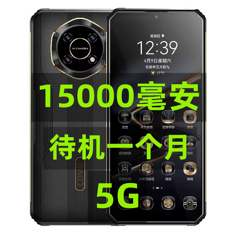 15000毫安电池5G全网通智能手机