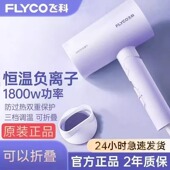 飞科吹风机负离子学生宿舍专用护发速干折叠2025新款 家用电吹风