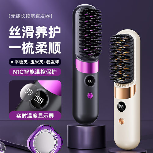 无线直发梳2026新款便携USB充电家用直发器夹板直卷两用负离子