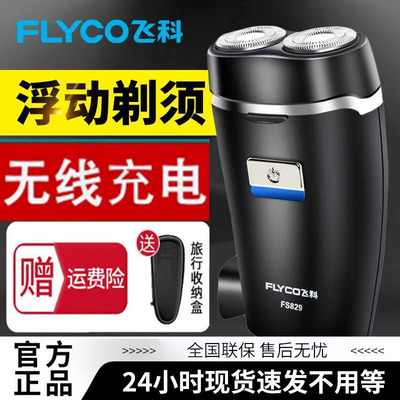 飞科青少年专用剃须刀