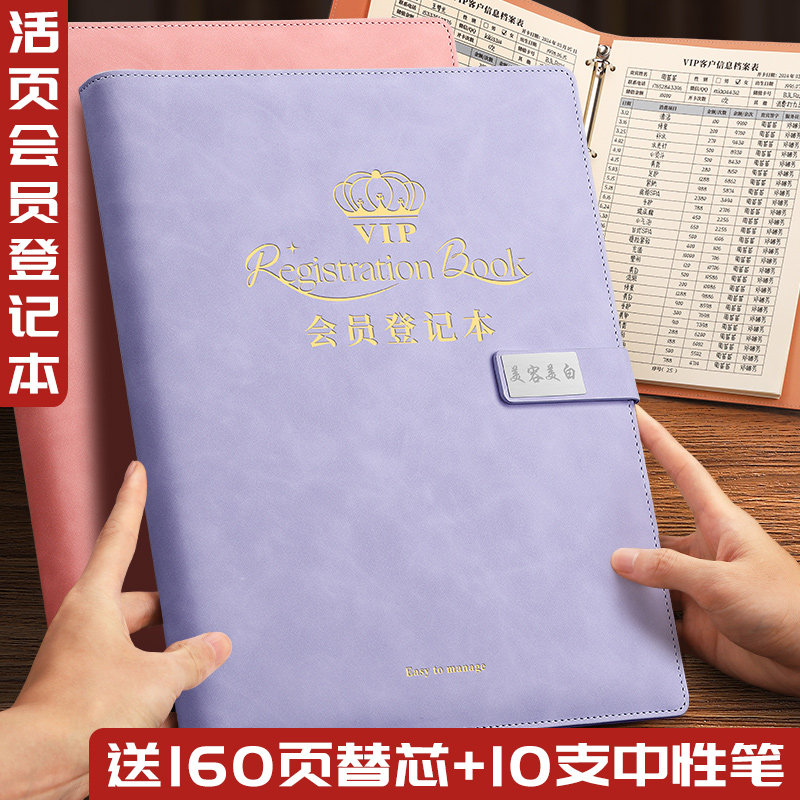 活页会员登记本客户档案资料记录本美容院顾客档案本子美发甲理髲