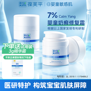 葆芙平婴幼儿舒润特护精华霜敏感肌宝宝润肤乳液儿童滋润保湿面霜