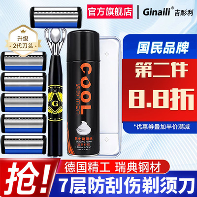 七层刀片剃须刀官方正品2025年新款男士刮胡刀手动剃须泡沫防刮伤