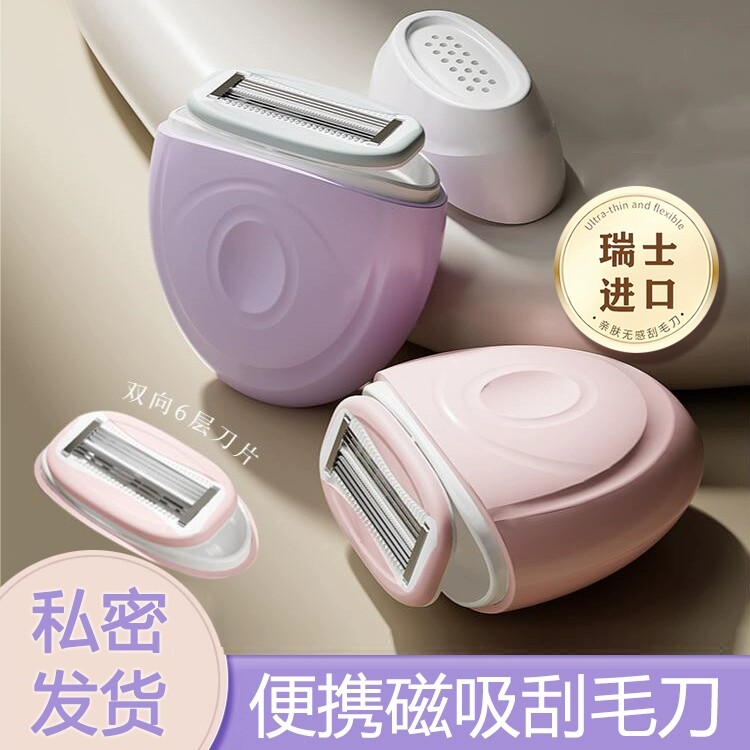 舒芙刮毛刀女生专用防刮伤脱毛神器腋毛6层刀片私密发货不留黑点