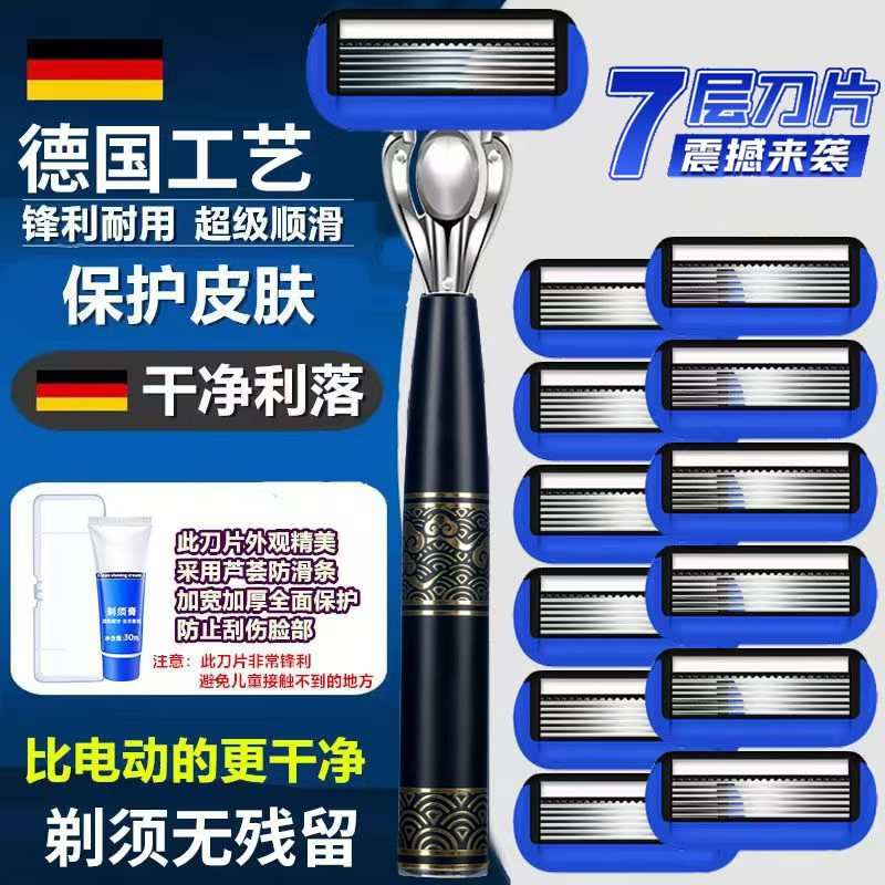 7层刀片防刮伤剃须刀2025年新款