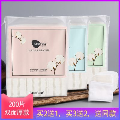 厚款双面大包袋装200片化妆棉