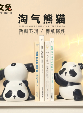 伊文兔树脂淘小熊猫书挡治愈摆件