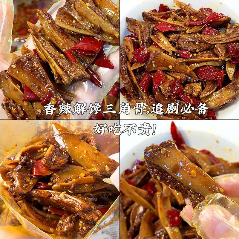 香辣三角骨鸡脆骨麻辣鸭脆肠鸭掌特产鸭翅根即食冷吃卤味夜宵解馋