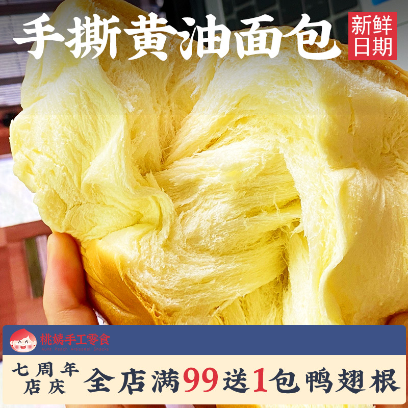 桃姨拉丝黄油老面包学生党早餐