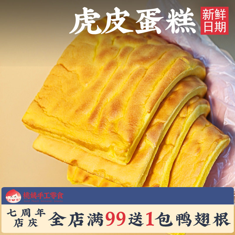 DIY虎皮蛋糕纯虎皮蛋糕片点心早餐面包整箱健康营养解馋休闲零食,零食/坚果/特产,千层/慕斯蛋糕,淘宝优惠券,粉丝福利购,淘宝优惠卷