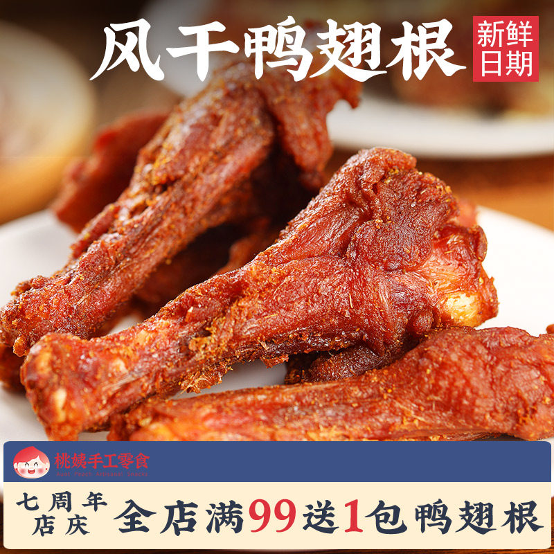 桃姨风干鸭小腿卤味即食小零食