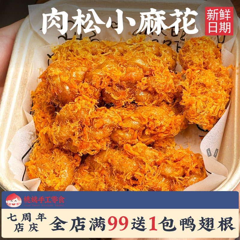 桃姨肉松红糖麻花零食手工特产追剧馋嘴美食小吃糕点送礼年货,零食/坚果/特产,麻花,淘宝优惠券,粉丝福利购,淘宝优惠卷