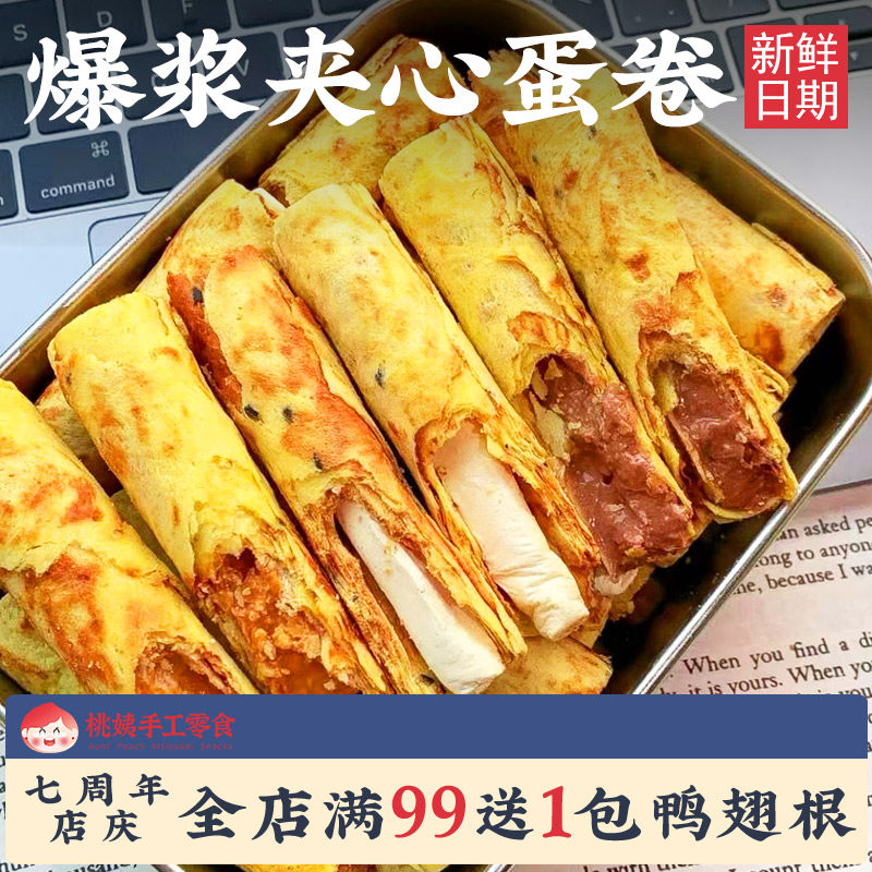 手工蛋卷夹心鸡蛋卷老式手工注心牛扎糖童年休闲零食香浓蛋卷饼干,零食/坚果/特产,蛋黄酥,淘宝优惠券,粉丝福利购,淘宝优惠卷