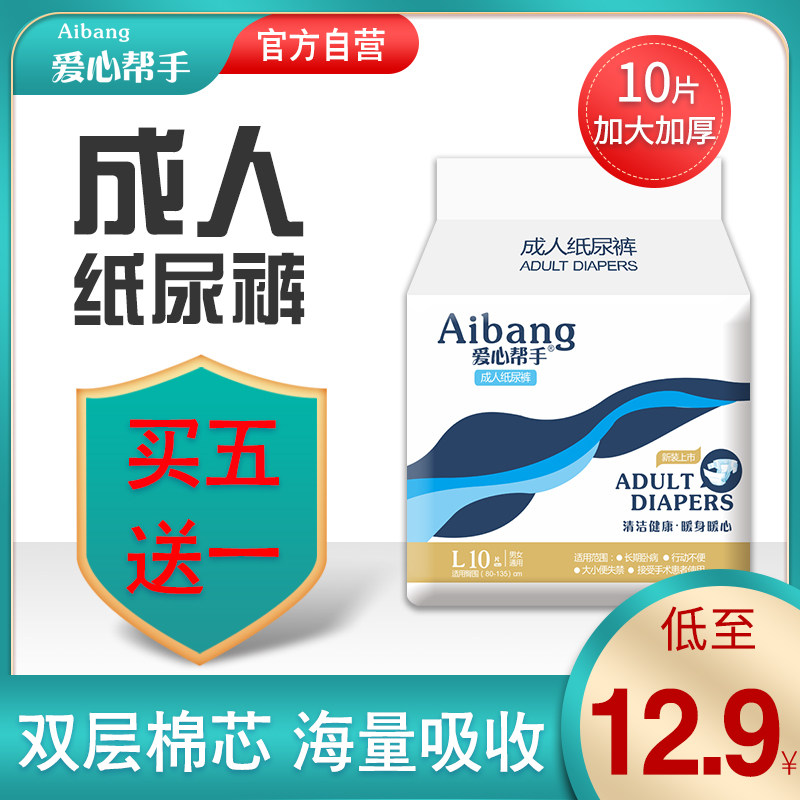 爱心帮手成人纸尿裤老人尿不湿一次性护理垫男女非拉拉裤L码10片