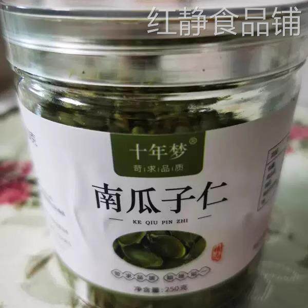 【淘优选】十年梦南瓜子仁原味生南瓜籽大全干炒瓜子熟新货零食