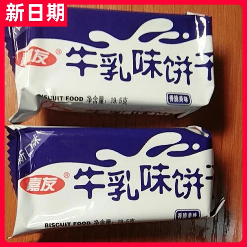 【新货】嘉友牛乳味饼干468g代餐饱腹韧性炼奶牛奶饼干小包装