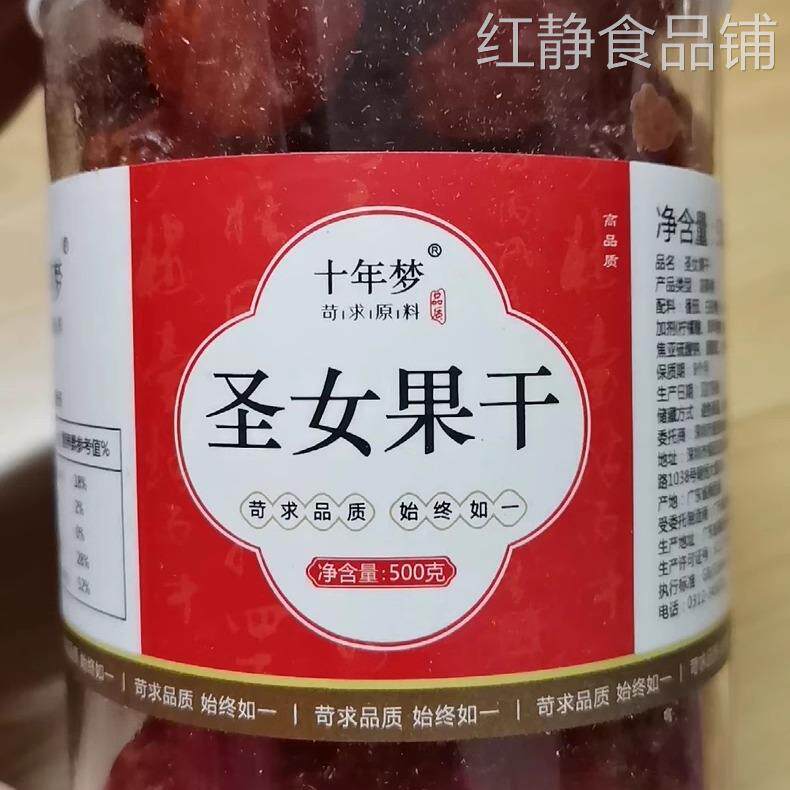 【淘优选】十年梦圣女果干千禧新鲜小番茄西红柿无糖新疆蜜饯零食