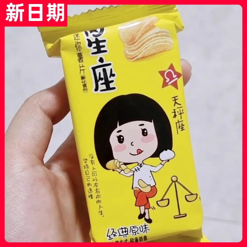 【新货】董小姐薯片非油炸零食小吃一整箱星座薯片小包装食品