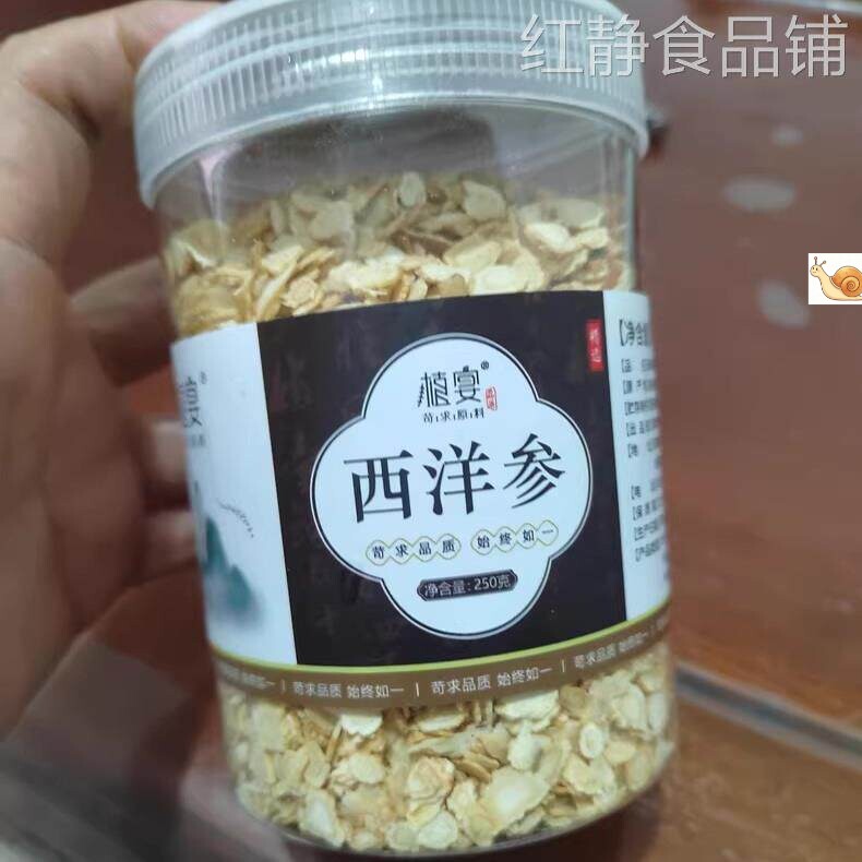 【淘优选】西洋参切片泡水茶花旗参大片人参片野生长白山官方
