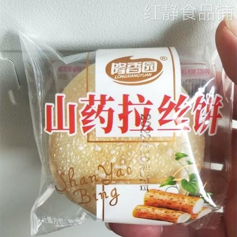 【新货】隆香园山药拉丝饼软雪饼面包法饼奶香饼发饼鸡蛋营养早