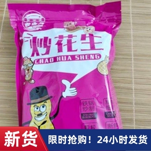 新货香客风炒小花生原味 新货湖南特产带壳铁锅生小籽农家炒熟散