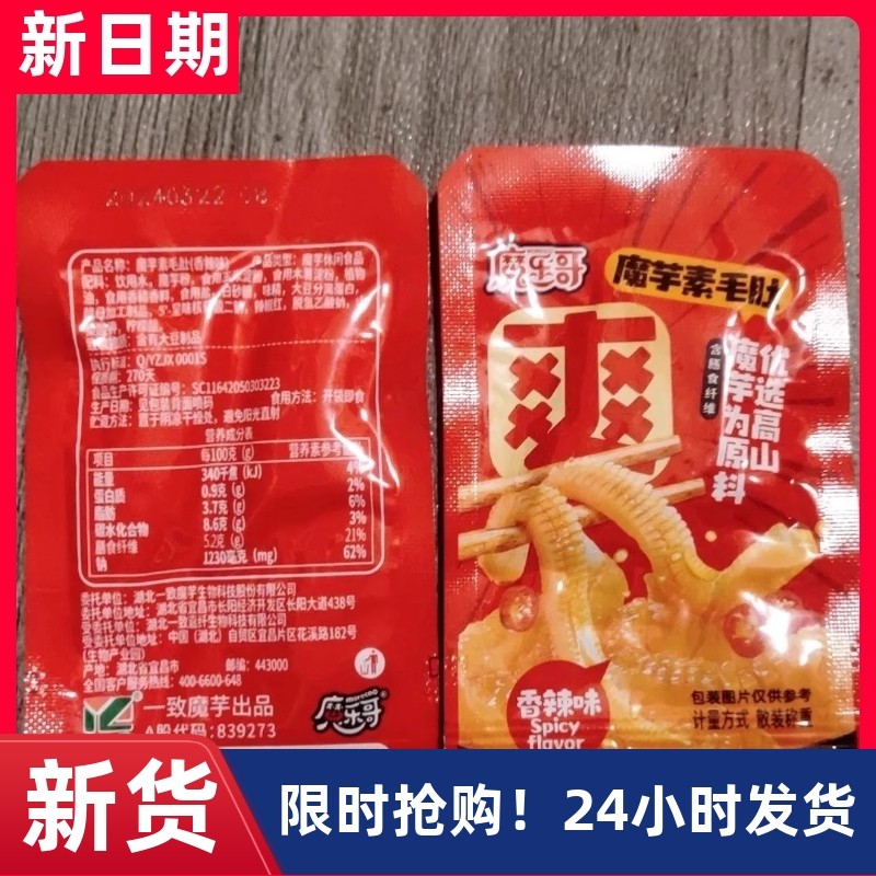 【抢】一致魔芋素毛肚香辣小吃零食辣条速食休闲素食小包装
