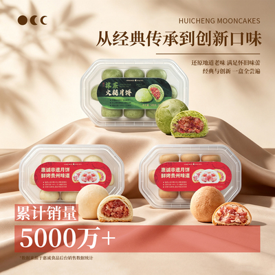 贵州惠诚滋知火腿月饼多口味任选白饼酥壳抹茶火腿饼盒装中秋送礼