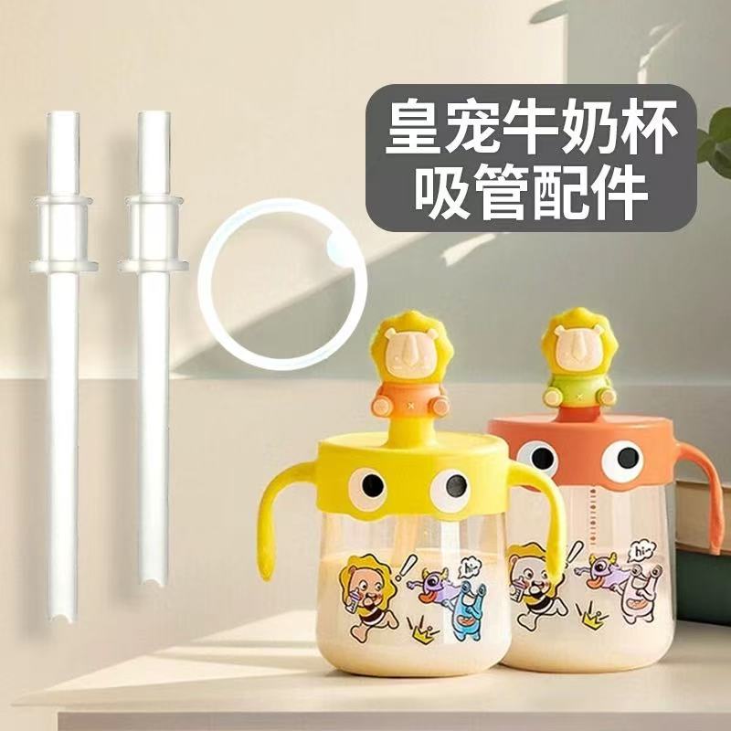皇宠牛奶杯配密封圈吸管240/330图片