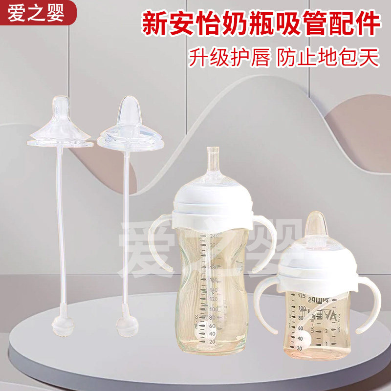 适配飞利浦新安怡奶瓶奶嘴直饮吸管配件手柄学饮鸭嘴通用重力球