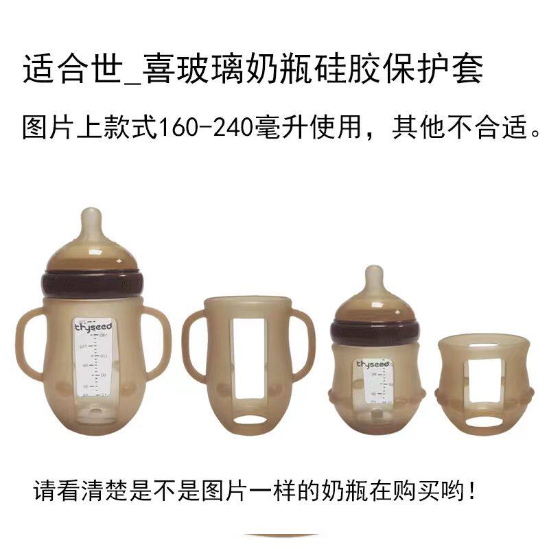 世喜百日奶瓶玻璃奶瓶保护套奶嘴