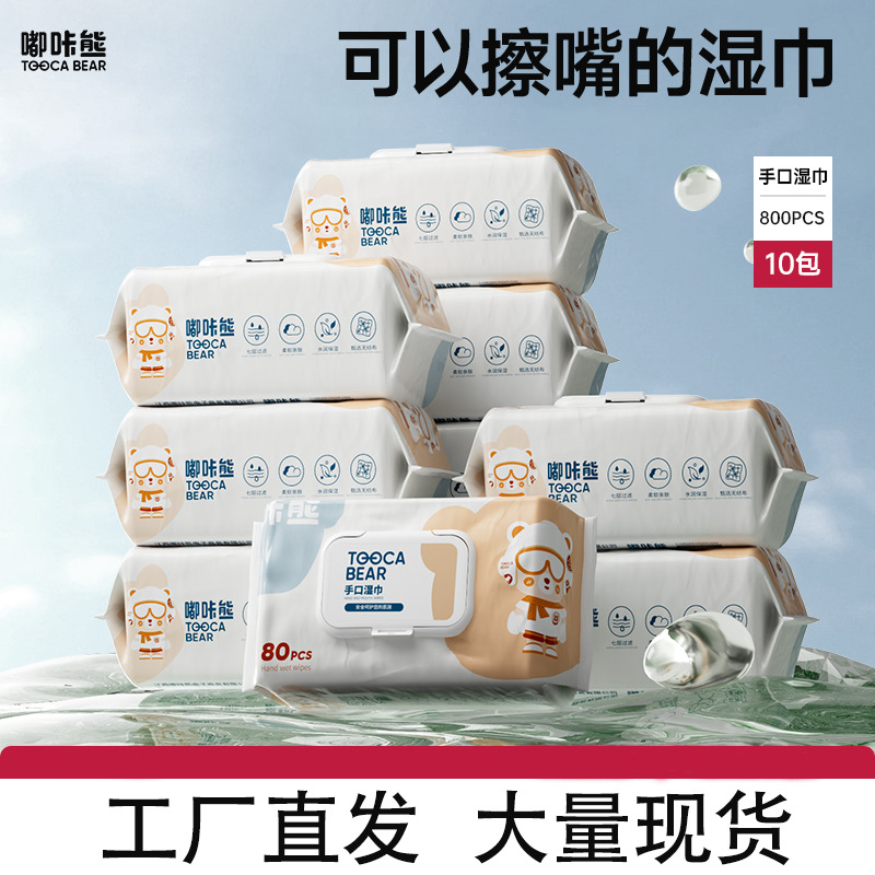 嘟咔熊婴儿手口屁用湿巾纸