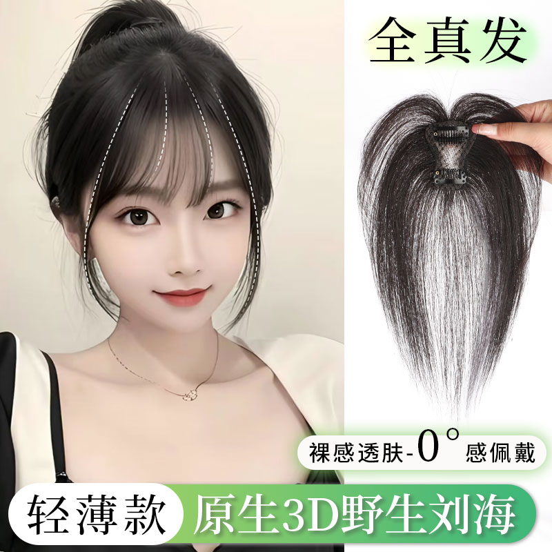 刘海头顶假发片女真发自然法式轻薄前额遮白发蓬松头顶手织补发片