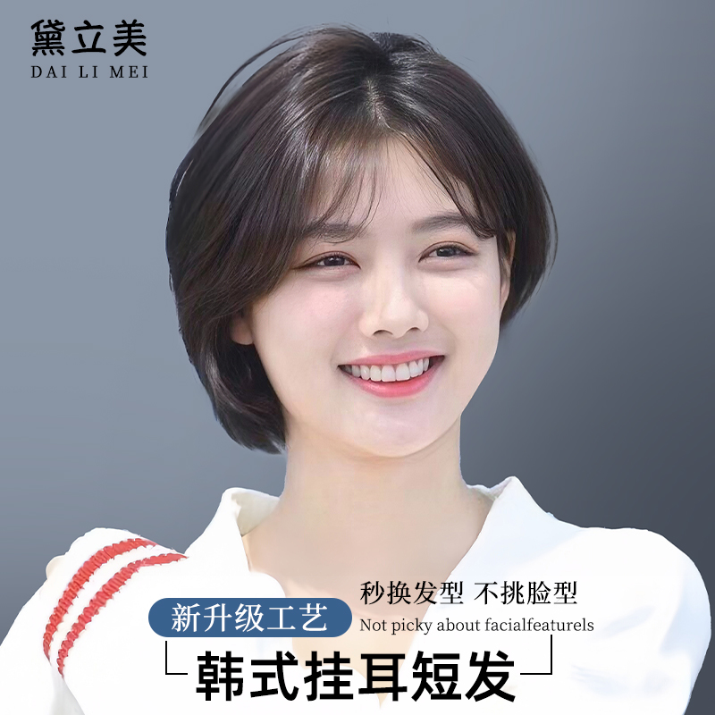 真发假发全头套女超短发时尚气质齐耳款夏季薄款减龄波波头假发套