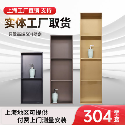 不锈钢壁龛柜子嵌入式淋浴房卫生间浴室不锈柜壁柜成品金属置物架