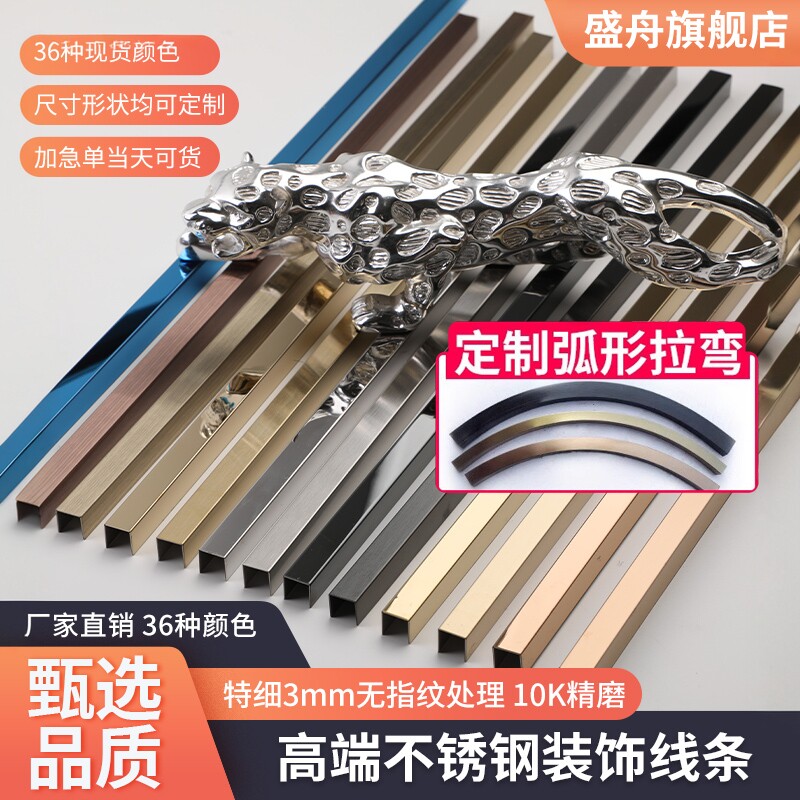 收边条装饰不锈钢金属腰线