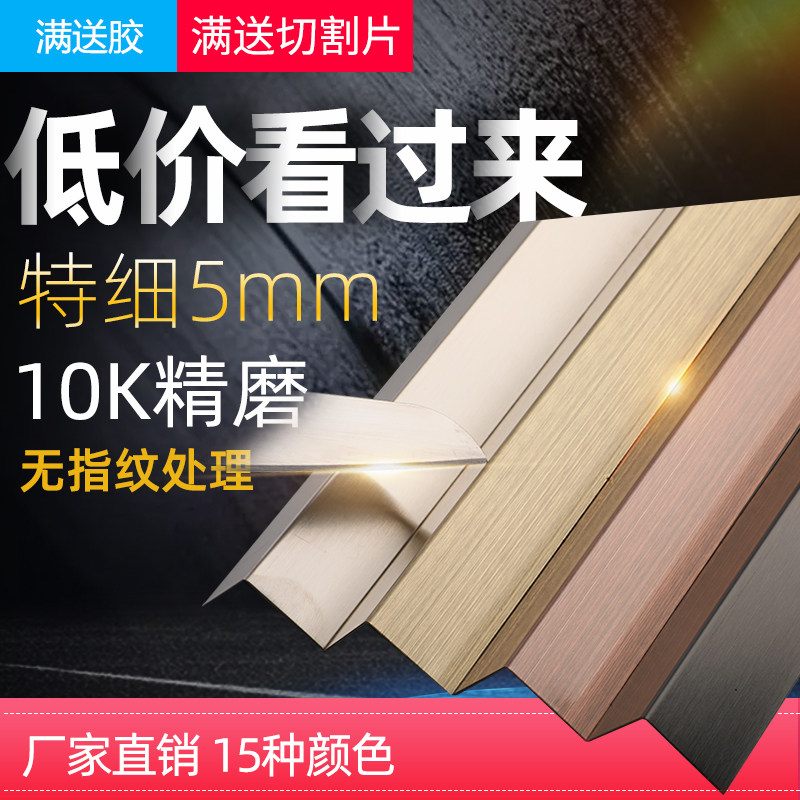 不锈钢收边条L型装饰线条直角包边条地板护墙线条封边压边金属条