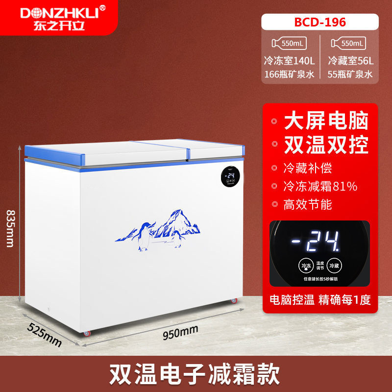 东之开立双门冰柜双温双控冷藏冷冻两用智能控温卧式家用冷柜