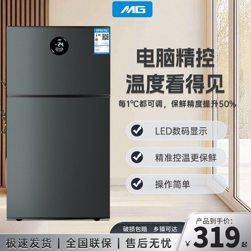 MG小型双开门小冰箱冷藏冷冻两用智能家用办公租房一级节能