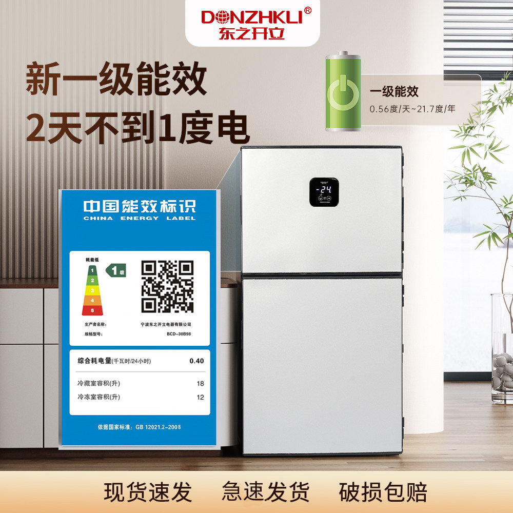 东之开立迷你冰箱家用宿舍大冷冻双门双温小型厨房冷藏冷冻冰箱
