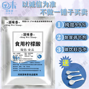 除垢剂 柠檬酸 食用食品级一水柠檬酸 酸度调节剂 汽水饮料酸味剂