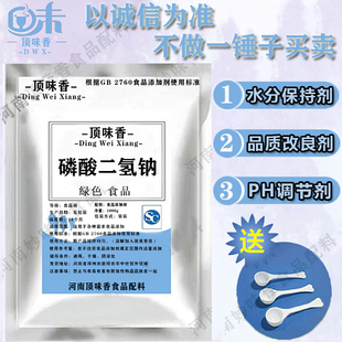 高纯磷酸二氢钠食品级 养鱼降低PH值 含量99% 食品品质改良稳定剂