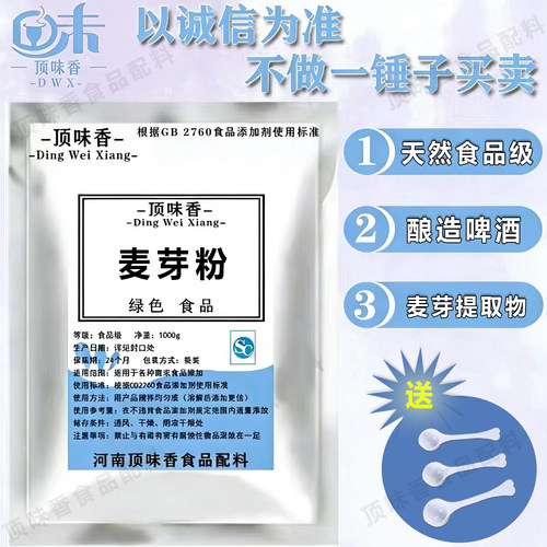 食品级麦芽粉 麦芽提取物 酝酿啤酒配料添加剂 纯天然麦芽精 包邮