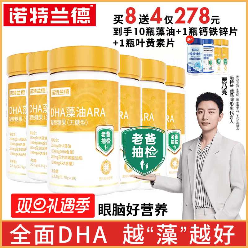 诺特兰德dha藻油婴儿婴幼儿孕期哺乳期官方正品海藻油儿童营养DHA