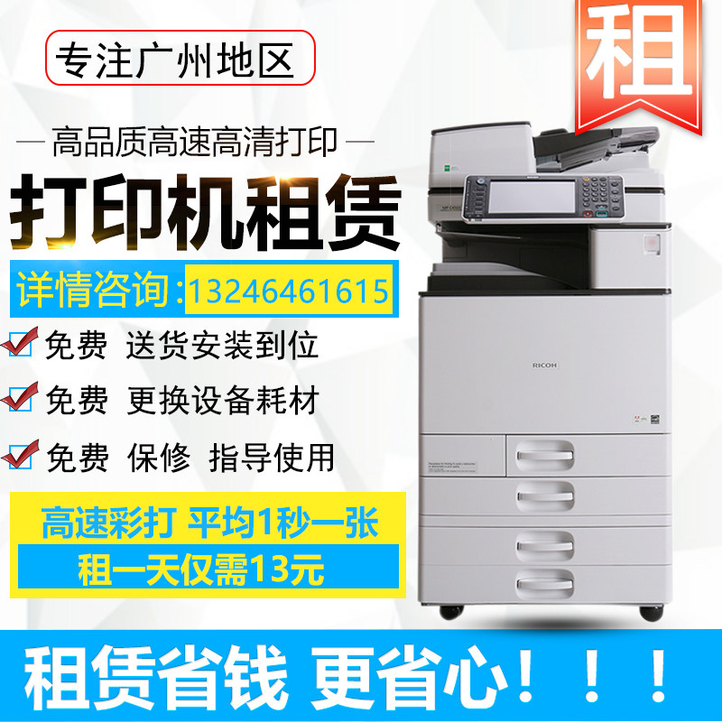 广州彩色黑白激光打印机出租复印机高速租借办公服务扫描黑白大型图片